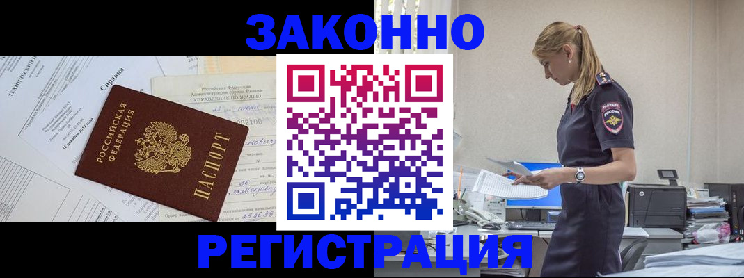 прописка иностранных граждан в Шилке