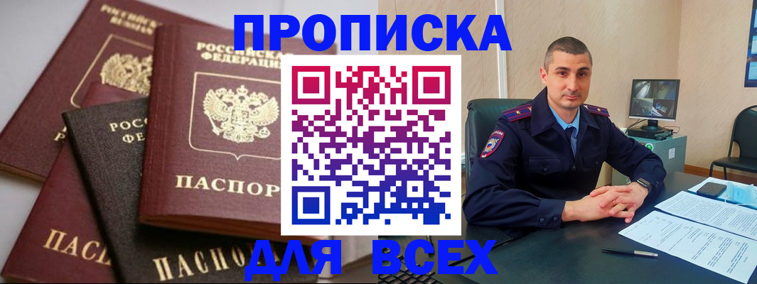 временная регистрация недорого в Шилке