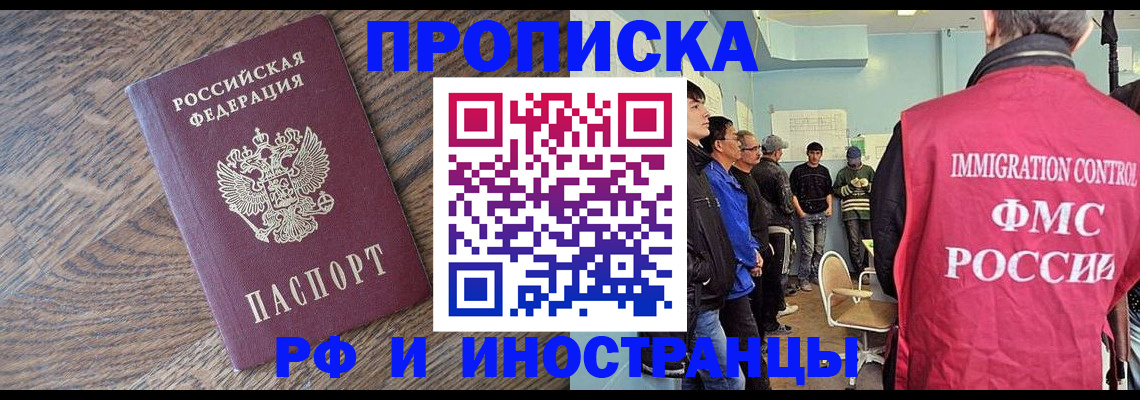 прописка штамп в Шилке